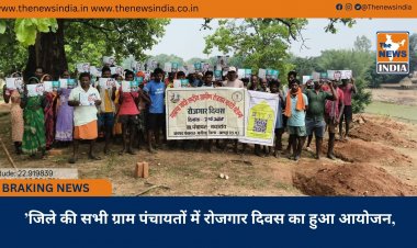 ’जिले की सभी ग्राम पंचायतों में रोजगार दिवस का हुआ आयोजन,