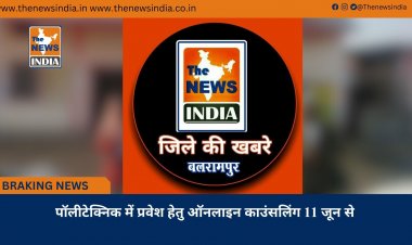 पॉलीटेक्निक में प्रवेश हेतु ऑनलाइन काउंसलिंग 11 जून से