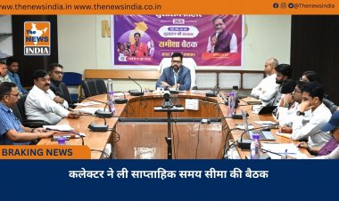कलेक्टर ने ली साप्ताहिक समय सीमा की बैठक