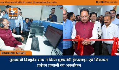 मुख्यमंत्री विष्णुदेव साय ने किया मुख्यमंत्री हेल्पलाइन एवं शिकायत प्रबंधन प्रणाली का अवलोकन