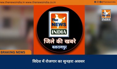 विदेश में रोजगार का सुनहरा अवसर