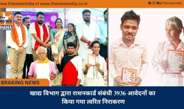 खाद्य विभाग द्वारा राशनकार्ड संबंधी 3936 आवेदनों का किया गया त्वरित निराकरण