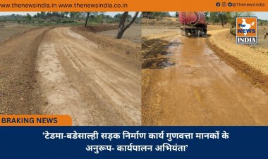 ’टेडमा-बडेसाल्ही सड़क निर्माण कार्य गुणवत्ता मानकों के अनुरूप- कार्यपालन अभियंता’