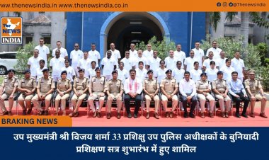 उप मुख्यमंत्री श्री विजय शर्मा 33 प्रशिक्षु उप पुलिस अधीक्षकों के बुनियादी प्रशिक्षण सत्र शुभारंभ में हुए शामिल
