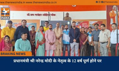 प्रधानमंत्री श्री नरेन्द्र मोदी के नेतृत्व के 12 वर्ष पूर्ण होने पर