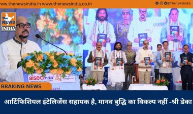 आर्टिफिशियल इंटेलिजेंस सहायक है, मानव बुद्धि का विकल्प नहीं -श्री डेका