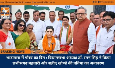 भाटापारा में गौरव का दिन : विधानसभा अध्यक्ष डॉ. रमन सिंह ने किया छत्तीसगढ़ महतारी और शहीद खोण्डे की प्रतिमा का अनावरण