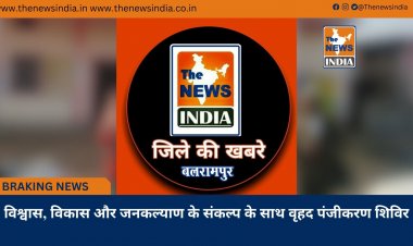 विश्वास, विकास और जनकल्याण के संकल्प के साथ वृहद पंजीकरण शिविर