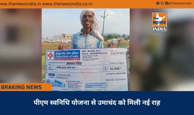 पीएम स्वनिधि योजना से उमाचंद को मिली नई राह