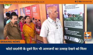 फोटो प्रदर्शनी के दूसरे दिन भी आमजनों का उत्साह देखने को मिला