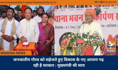 जनजातीय गौरव को सहेजते हुए विकास के नए आयाम गढ़ रही है सरकार : मुख्यमंत्री श्री साय