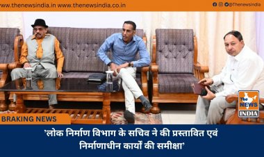 ’लोक निर्माण विभाग के सचिव ने की प्रस्तावित एवं निर्माणाधीन कार्यों की समीक्षा’