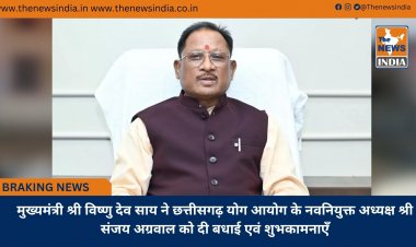 मुख्यमंत्री श्री विष्णु देव साय ने छत्तीसगढ़ योग आयोग के नवनियुक्त अध्यक्ष श्री संजय अग्रवाल को दी बधाई एवं शुभकामनाएँ