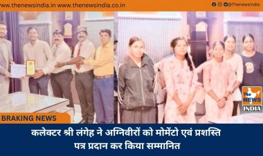 कलेक्टर श्री लंगेह ने अग्निवीरों को मोमेंटो एवं प्रशस्ति पत्र प्रदान कर किया सम्मानित