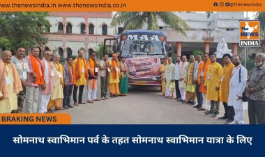 सोमनाथ स्वाभिमान पर्व के तहत सोमनाथ स्वाभिमान यात्रा के लिए