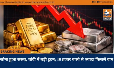 सोना हुआ सस्ता, चांदी में बड़ी टूटन; 10 हजार रुपये से ज्यादा फिसले दाम