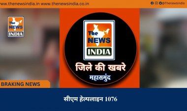 सीएम हेल्पलाइन 1076