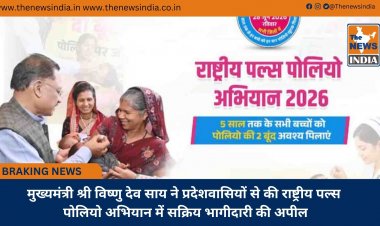 मुख्यमंत्री श्री विष्णु देव साय ने प्रदेशवासियों से की राष्ट्रीय पल्स पोलियो अभियान में सक्रिय भागीदारी की अपील