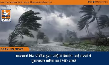 सावधान! फिर एक्टिव हुआ पश्चिमी विक्षोभ, कई राज्यों में मूसलाधार बारिश का IMD अलर्ट
