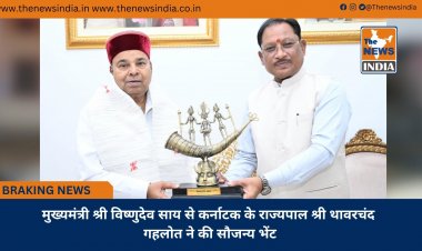 मुख्यमंत्री श्री विष्णुदेव साय से कर्नाटक के राज्यपाल श्री थावरचंद गहलोत ने की सौजन्य भेंट