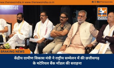 केंद्रीय ग्रामीण विकास मंत्री ने राष्ट्रीय सम्मेलन में की छत्तीसगढ़ के मटेरियल बैंक मॉडल की सराहना