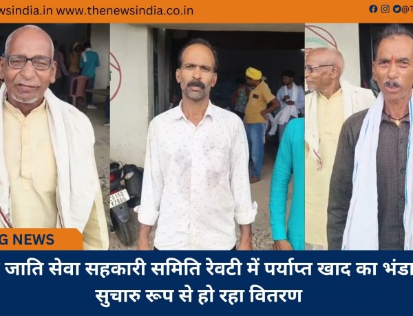 आदिम जाति सेवा सहकारी समिति रेवटी में पर्याप्त खाद का भंडारण, सुचारु रूप से हो रहा वितरण