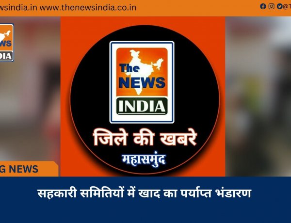 सहकारी समितियों में खाद का पर्याप्त भंडारण
