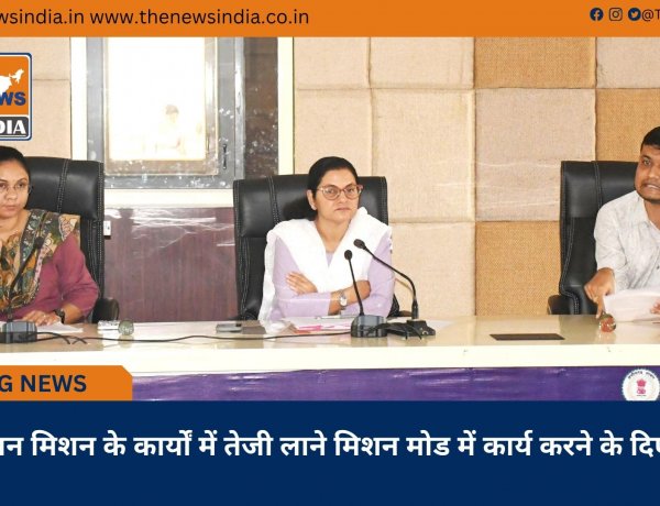 जल जीवन मिशन के कार्यों में तेजी लाने मिशन मोड में कार्य करने के दिए निर्देश