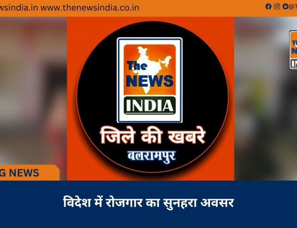 विदेश में रोजगार का सुनहरा अवसर
