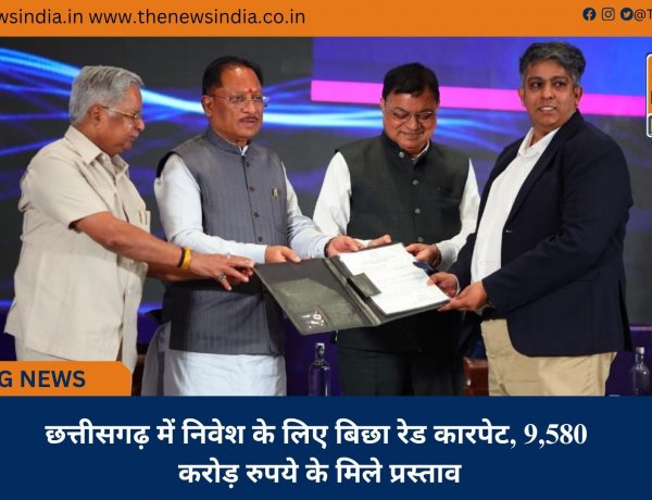 छत्तीसगढ़ में निवेश के लिए बिछा रेड कारपेट, 9,580 करोड़ रुपये के मिले प्रस्ताव