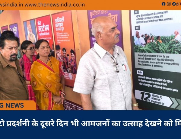 फोटो प्रदर्शनी के दूसरे दिन भी आमजनों का उत्साह देखने को मिला