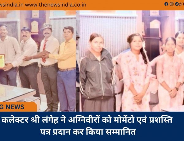 कलेक्टर श्री लंगेह ने अग्निवीरों को मोमेंटो एवं प्रशस्ति पत्र प्रदान कर किया सम्मानित