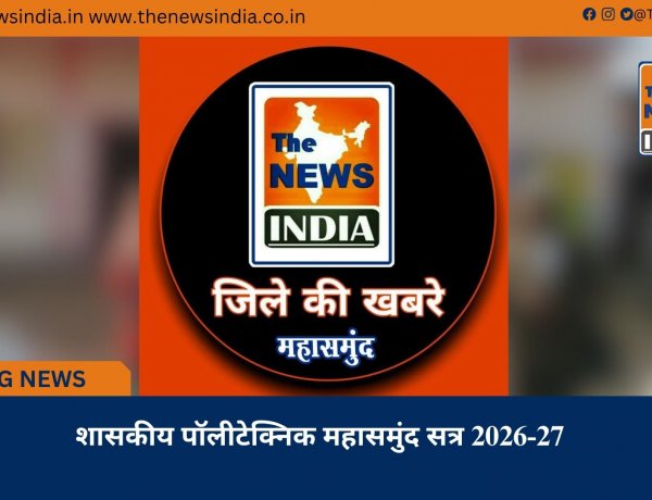 शासकीय पॉलीटेक्निक महासमुंद सत्र 2026-27