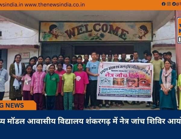 एकलव्य मॉडल आवासीय विद्यालय शंकरगढ़ में नेत्र जांच शिविर आयोजित