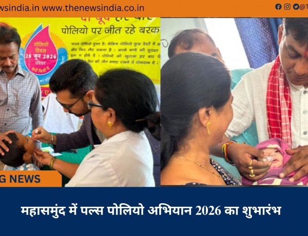 महासमुंद में पल्स पोलियो अभियान 2026 का शुभारंभ