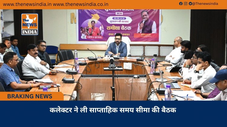 कलेक्टर ने ली साप्ताहिक समय सीमा की बैठक
