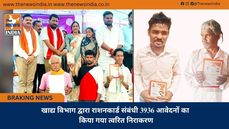 खाद्य विभाग द्वारा राशनकार्ड संबंधी 3936 आवेदनों का किया गया त्वरित निराकरण