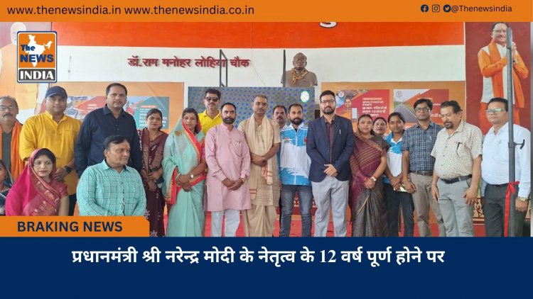 प्रधानमंत्री श्री नरेन्द्र मोदी के नेतृत्व के 12 वर्ष पूर्ण होने पर