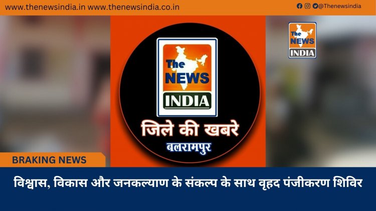 विश्वास, विकास और जनकल्याण के संकल्प के साथ वृहद पंजीकरण शिविर