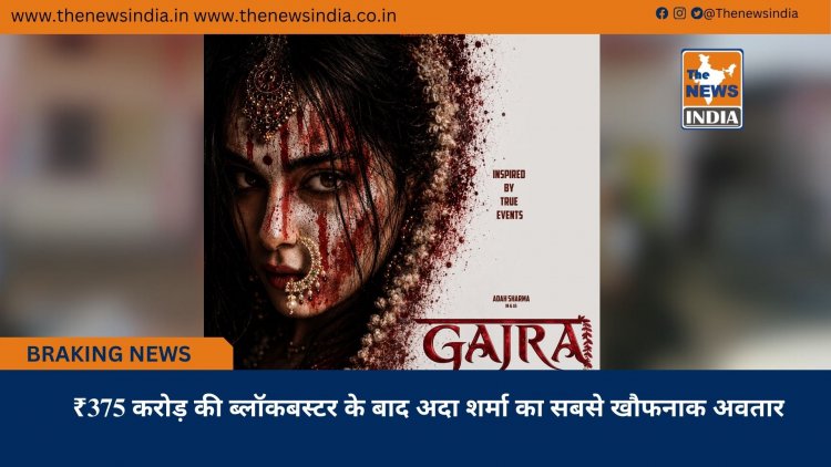 ₹375 करोड़ की ब्लॉकबस्टर के बाद अदा शर्मा का सबसे खौफनाक अवतार