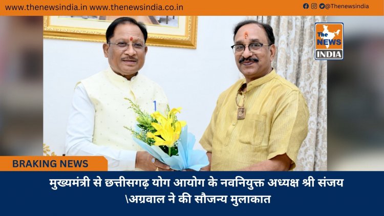 मुख्यमंत्री से छत्तीसगढ़ योग आयोग के नवनियुक्त अध्यक्ष श्री संजय अग्रवाल ने की सौजन्य मुलाकात