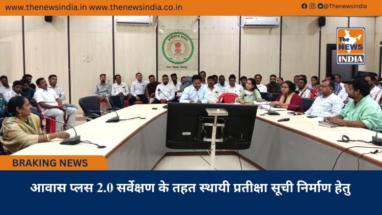 आवास प्लस 2.0 सर्वेक्षण के तहत स्थायी प्रतीक्षा सूची निर्माण हेतु