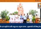 मातृशक्ति एवं प्रकृति के प्रति श्रद्धा का अनुपम संगम : मुख्यमंत्री श्री विष्णु देव साय ने