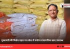 मुख्यमंत्री की विशेष पहल पर प्रदेश में पर्याप्त रासायनिक खाद उपलब्ध