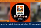 खण्ड एवम अल्प वर्षा की संभावनाओं के बीच किसानों से सरकार का अपील