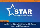 मुंबई में मानसून में डेंगू-मलेरिया के बढ़ते खतरे के बीच स्टार हेल्थ ने बढ़ाई मेडिकल सहायता