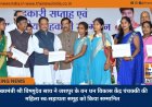 मुख्यमंत्री श्री विष्णुदेव साय ने जशपुर के वन धन विकास केंद्र पंचक्की की महिला स्व-सहायता समूह को किया सम्मानित
