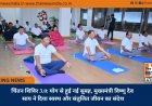 चिंतन शिविर 3.0: योग से हुई नई सुबह, मुख्यमंत्री विष्णु देव साय ने दिया स्वस्थ और संतुलित जीवन का संदेश