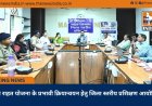 पीएम राहत योजना के प्रभावी क्रियान्वयन हेतु जिला स्तरीय प्रशिक्षण आयोजित