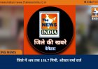 जिले में अब तक 158.7 मिमी. औसत वर्षा दर्ज